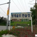 영재골프연습장 이미지