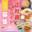단미레드(신사이바시점) 정직원, 아르바이트 모집합니다. 이미지