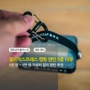 CE023 | 알리익스프레스 캠핑 랜턴 5종 구매 후기 (feat: 5천 원 ~ 3만 원 미만 가성비 캠핑 랜턴 실사용 비교...