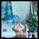 행복PC | 끼움 아이폰15프로 제로07 투명 PC 케이스 후기 변색없는 초슬림케이스