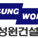 성원건설 이미지