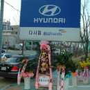 다사점 현대자동차 이미지