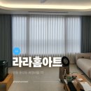 세영리첼 | 용상동 세영리첼 커튼 시공 후기