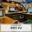 한일가스산업 | 2025 경남 창원 캠페어 박람회 동계 준비 필수품 소개