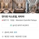 [태국/파타야] 만다린 이스트빌 파타야 호텔 내돈내산 솔직후기