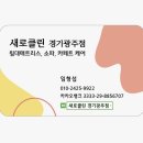 매트리스;소파;카페트새로클린경기광주점 이미지