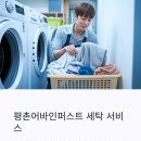 퍼스트세탁소 이미지