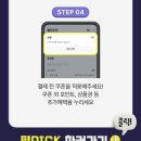 씨유(CU) 주문진 우신점 | CU 편의점_포켓씨유앱 편PICK하고 3천원 할인받는 방법