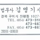 법무사김명기사무소