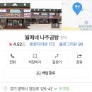 월매네나주곰탕 이미지