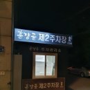 훈장골 봉담점 소양념 왕갈비