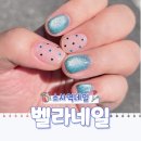 벨라네일 - 양산시 | 소사역네일 시원한 여름네일 자석젤 벨라네일 솔직 후기