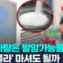 제로콜라에 든 아스파탐 '발암가능물질'… "대신 물 마셔라" 이미지