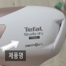 위즈캐슬 | [중곡역]위니아에이드 성동 서비스센터 / 테팔 헤어드라이기 수리 a/s 후기
