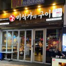 미식가의구이 이미지