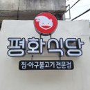평화식당 이미지