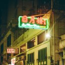 춘영 | [코닥 골드 200] 오밤중에 호텔 변경, 홍콩 춘영시장의 아침 필름 사진