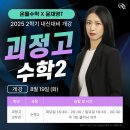 윤채영수학학원