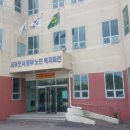 서귀포시 동부 노인복지회관 이미지