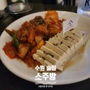 경기도 수원시 권선구 서부로2123번길 | [수원] 율전동 성대역 한식주점 찐맛도리<소주방> 내돈내산 후기