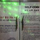 셀프2코인 노래연습장 이미지
