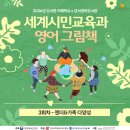 남과여 | [후기] 2026 지혜학교 <세계시민교육과 영어그림책> 3차시 : 젠더 및 가족다양성