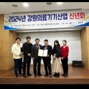강원의료기기산업협회 이미지
