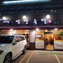 영양족발 - 용산구 새창로 123 | 영양족발