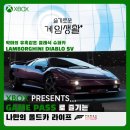 (주)플레이독소프트 | [XBOX] Horizon에서 즐기는 올드카 라이프, Lamborghini Diablo (근데 이제 Xbox Elite 무선 컨트롤러...