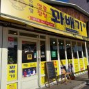 스마일명품찹쌀꽈배기영주점 | 영주 맛집 | 스마일 명품 찹쌀 꽈배기 영주본점 겉바속촉 인생 꽈배기 + 친절 서비스 + 방문 꿀팁...