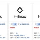 주식회사 헬리녹스