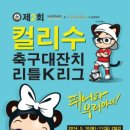 리틀축구클럽 - 수원시 권선구 호매실로 46-16 | 리틀축구클럽