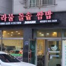 다라물돌솥쌈밥 이미지