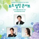 서귀포관악단 즐거운주말 토요힐링콘서트 이미지