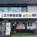 별난돼지무한리필 | [영등포역맛집] 엄마도 만족한 금돈정 영등포역점, 1인 19,900원 소&돼지 무한리필 솔직후기