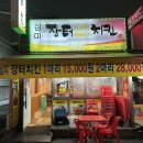 장터즉석치킨 | 시흥 삼미시장맛집 삼미장터즉석치킨 후라이드, 똥집 강력추천 내돈내산
