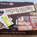 여빈의피자뜨락삿뽀로돈까스