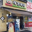 치킨마루수내파크타운점 이미지