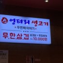 엉터리생고기 이미지