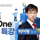 PSAT 고득점 전략 ! 박어령 PSAT 논리&amp;퀴즈 All In ONE 완전정복 특강 개강 + 30%할인이벤트 #공개강의 이미지