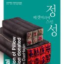 단국대학교 석주선기념박물관 이미지