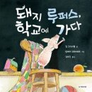 돼지학교 이미지