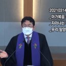 20210314_마가복음 4장 26-29절_자라나는 씨 비유_우리 밀양동부교회 이미지