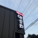 백두산 | 제주 산방산 사계해 변 근처 맛집, 백두산 양꼬치 솔직 후기