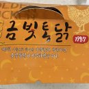 1987금빛통닭 네이버블로그
