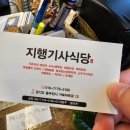 지행기사식당 이미지