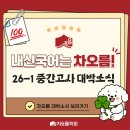 [성적자랑] 26-1 중간고사 광북고 2학년 1등급(전교권 다수 배출)♥️ +수강후기