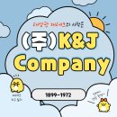 케이앤제이컴퍼니 이미지