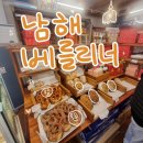 살구꽃핀마을은 | 남해 🇩🇪독일마을 빵집 프레첼, 베를리너, 브라우니 맛있는 곳 [베를리너] 빵순이 솔직 후기