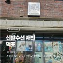 부산세탁 | [부산/덕포] 부산 어그세탁 고민 끝! 사상구 재빈 방문 후기